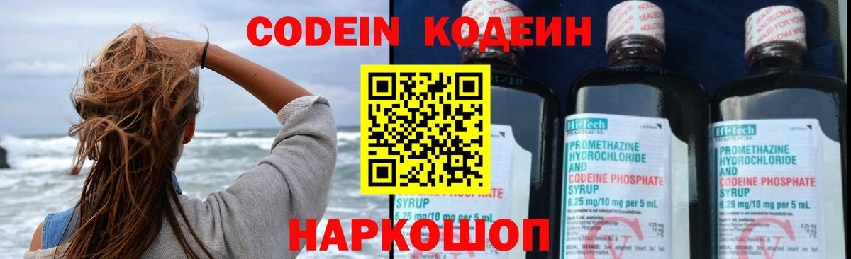 Кодеин напиток Lean (лин) Ковров