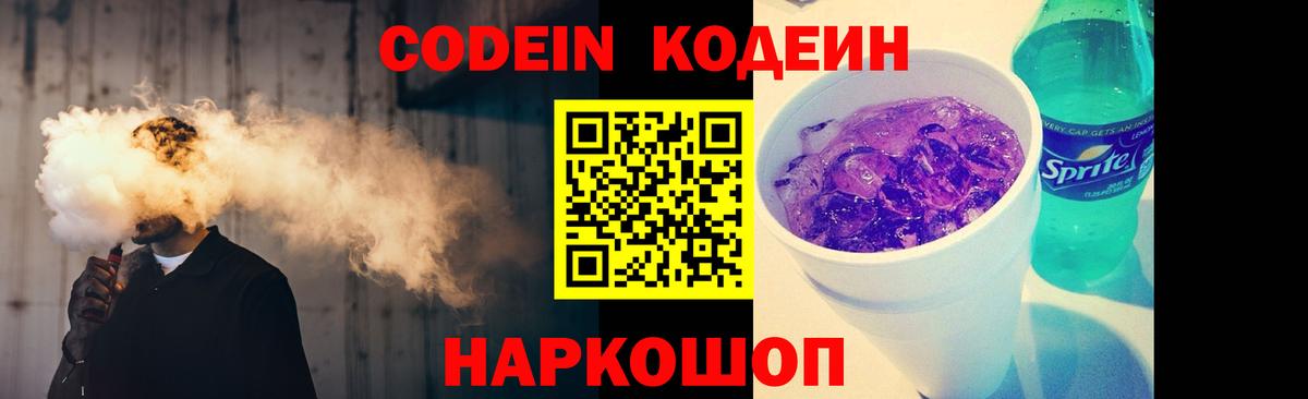 Codein Purple Drank  Вход с VPN  Ковров 