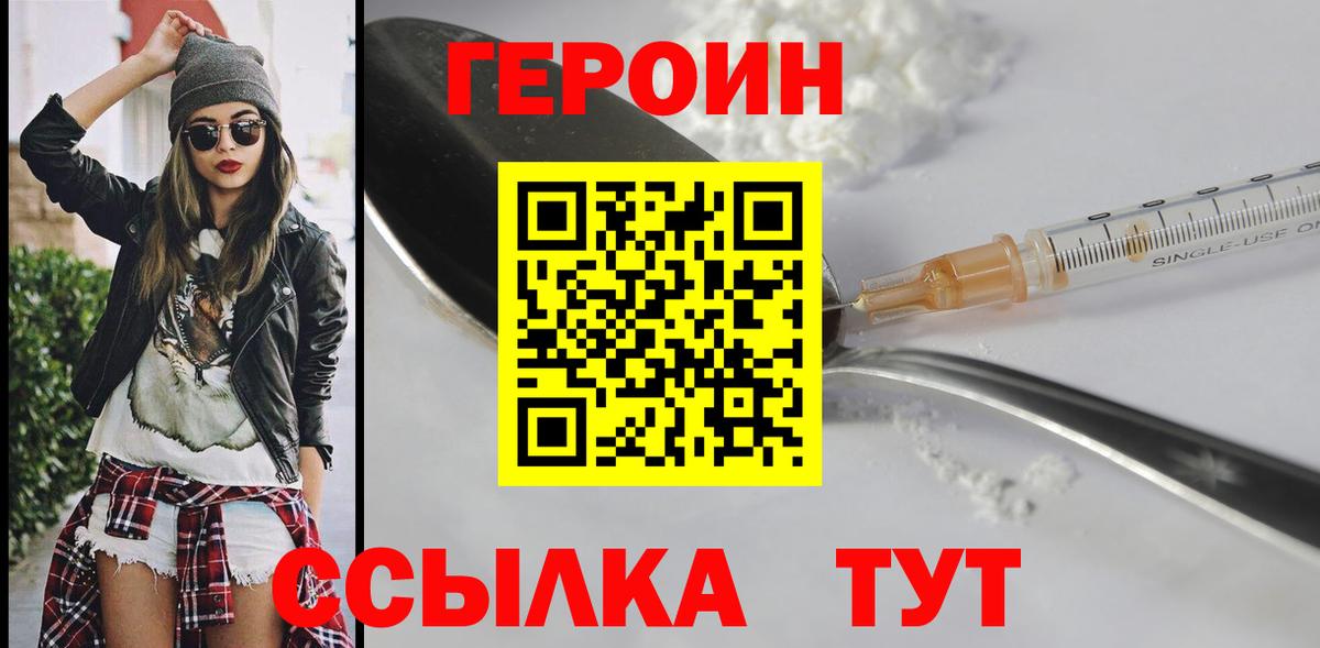 Героин белый Ковров